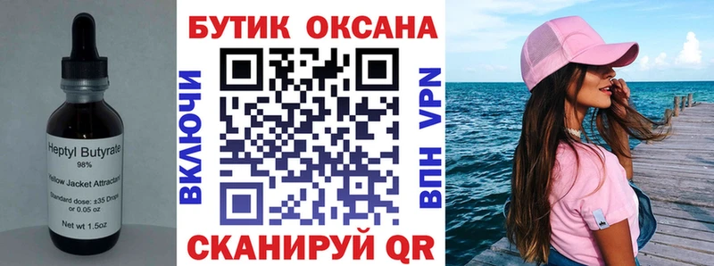 БУТИРАТ GHB блэк спрут вход Оса закладки